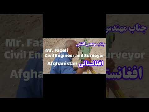 مهندس عمران و نقشه برداری از افغانستان        