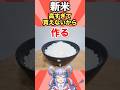 米粉を米に戻す作業