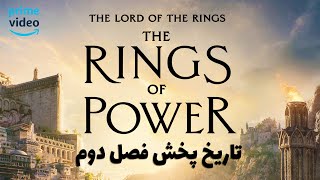 آنچه درباره فصل دوم سریال حلقه های قدرت میدانیم | The Rings of Power Season 2