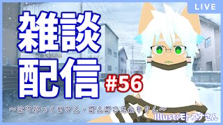 【雑談配信】イヌガミユキの関係ない話[No.056] ～はちみつくまさん・ぽんぽこたぬきさん～【イヌガミユキ / ケモノVTuber】