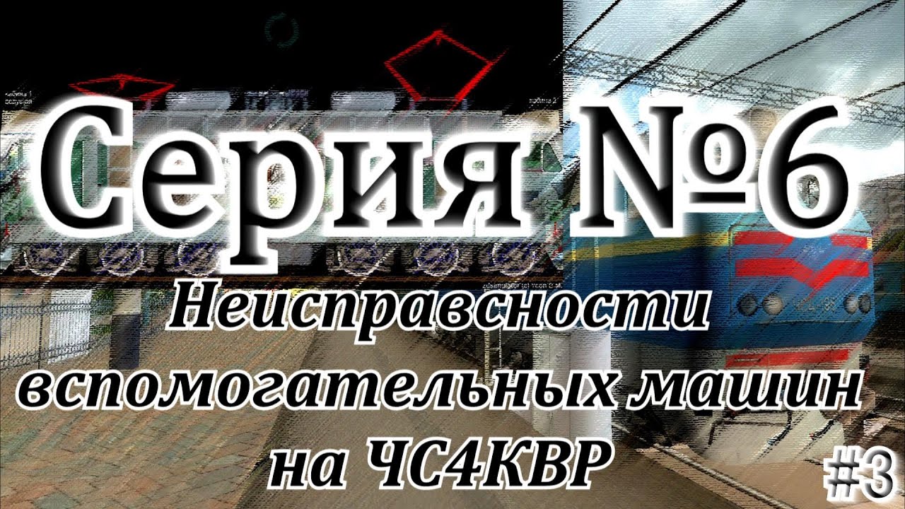 Неисправности вспомогательных машин
