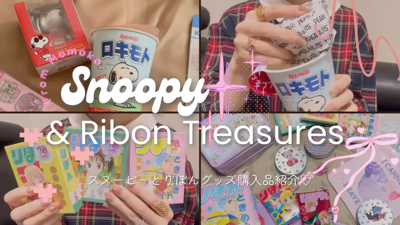 Snoopy & Ribon Treasures ｜ 10月の購入品紹介