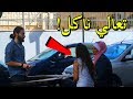 EJP مقلب الطلب من الناس يعزموني على اكل - Asking people to buy me food Prank!