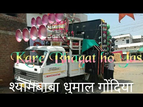 Ramnavmi Kare Bhagat ho aarti in Shyambaba Dhumal Gondia