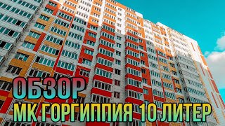 Обзор квартир / 10 литер - Микрорайон Горгиппия Анапа / ВКБ-Новостройки / Новостройки Анапы