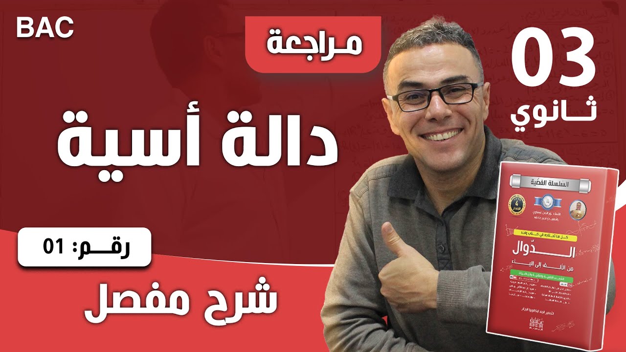 دالة أسية رقم 1
