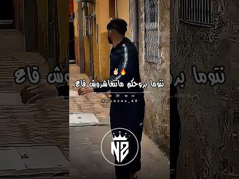 نتوما بروحكم ماتتعاشروش قاع اكسبلور Dzremix Dzremix تصميم فيديوهات Rai Rai تصميمي تيك توك