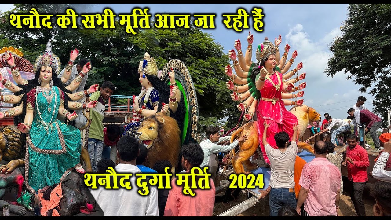 थनौद की सभी मूर्ति आज जा रही हैं | Thanod Durga Murti 2024 | Durga Murti Thanod 2024 | Santu Dhurwe
