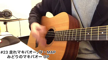 マキバオー Op マキバオー Op