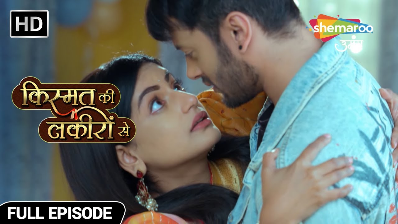 अभय और श्रद्धा को चाट खाकर चढ़ा नशा - Kismat Ki Lakiron Se - Hindi TV Show - Full Episode 121