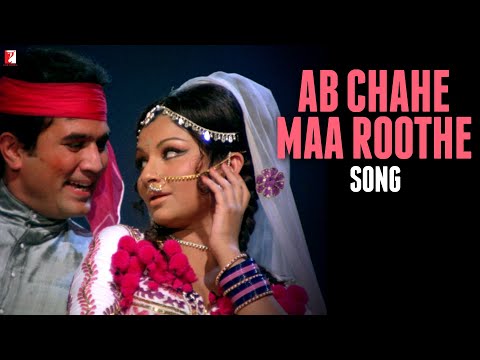 Ab Chahe Maa Roothe Song | Daag | Rajesh Khanna | Sharmila Tagore | Kishore Kumar | Lata Mangeshkar