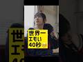 世界一エモい40秒 @nanasensei777 #韓国語 #kpop #rescene