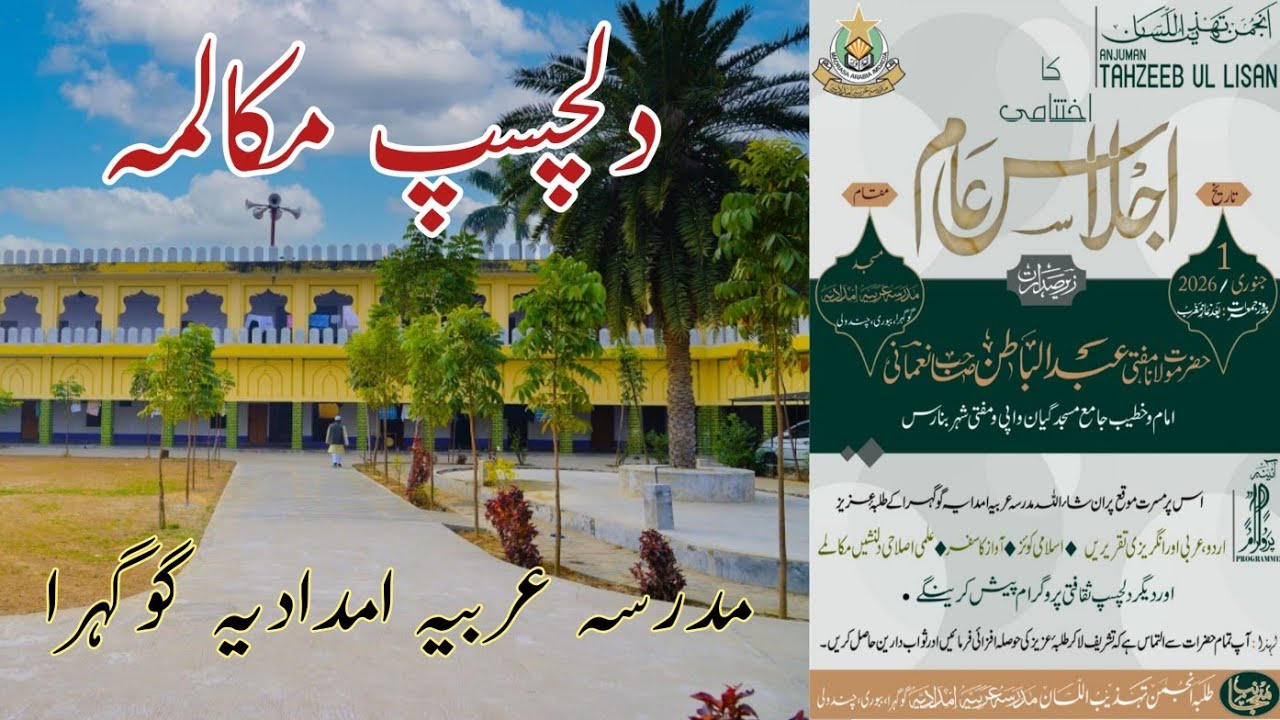 Mukalma | बच्चों का जबरदस्त मुकालमा | मुकालमा हो तो ऐसा हो | Madarsa Arabia Imdadia Gogahra 