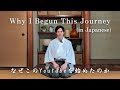 The Story Behind My Journey with Japanese Philosophy – First Time in Japanese