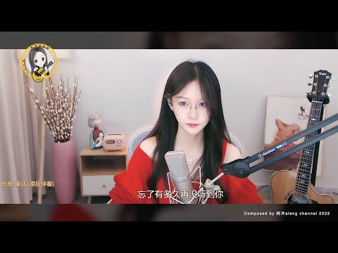 阿冷aleng 《童話》 [CC字幕]