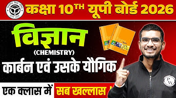 Carbon And its Compounds (कार्बन एवं उसके यौगिक) Class 10 Chemistry (विज्ञान) UP Board 2026 Hindi