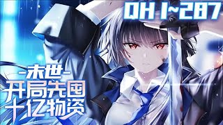 《末世：开局先囤十亿物资》【1~287宇宙篇合集】被称为虚空君王空间系老六，开局先屯十万吨猪肉的陈洛，靠着无人能比的苟之能力，熬死了所有幸存者！#七海 #玄幻 #热血 #末世 。