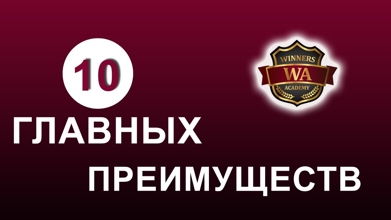 Почувствуй мое преимущество 10. 10 Преимуществ. Баннер 10 преимуществ.