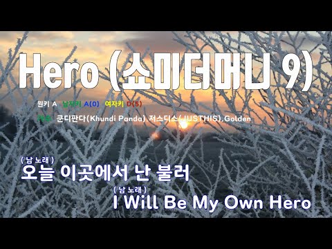 [은성 반주기] Hero(쇼미더머니9) - 쿤디판다(Khundi Panda).저스디스(JUSTHIS).Golden