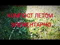 5 Как приготовить компост  быстро, качественно,  и дёшево.