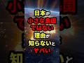 日本が小さな島国ではない理由が知らないとヤバい