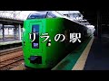 【新曲】 リラの駅 佐藤省吾 2022 9 21 発売 cover sato