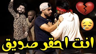 الصديق الساقط | فلم عراقي قصير #قصة واقعية #عمار ماهر