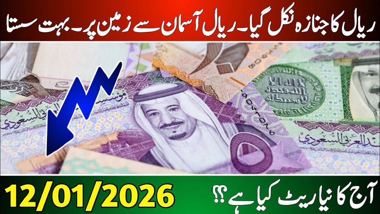 Aaj ka Saudi riyal rate | Riyal rate 11 January | Currency exchange ...