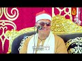 الشيخ فراج الصافي الروكي عزاء الحاج إسماعيل أبو سعدة الطويلة سيدي غازي كفر الدوار بحيرة