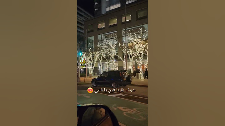 شوف بقينا فين يا قلبي وهي راحت فين ❤️😍