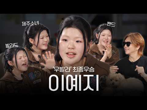 Lee Ye-ji X Yoon Do-hyun｜A Dream That Began in Jeju, Band Stories & an Impromptu Live Performance