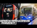 Великое переселение поездов !? Какова судьба Москвы 2020?