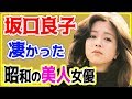 【坂口良子】他界する直前まで仕事をやり続けた理由が泣ける 坂口杏里を娘に持つ昭和の美人女優の素顔とは