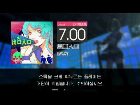 Gitadora 出口入口 Extreme drum