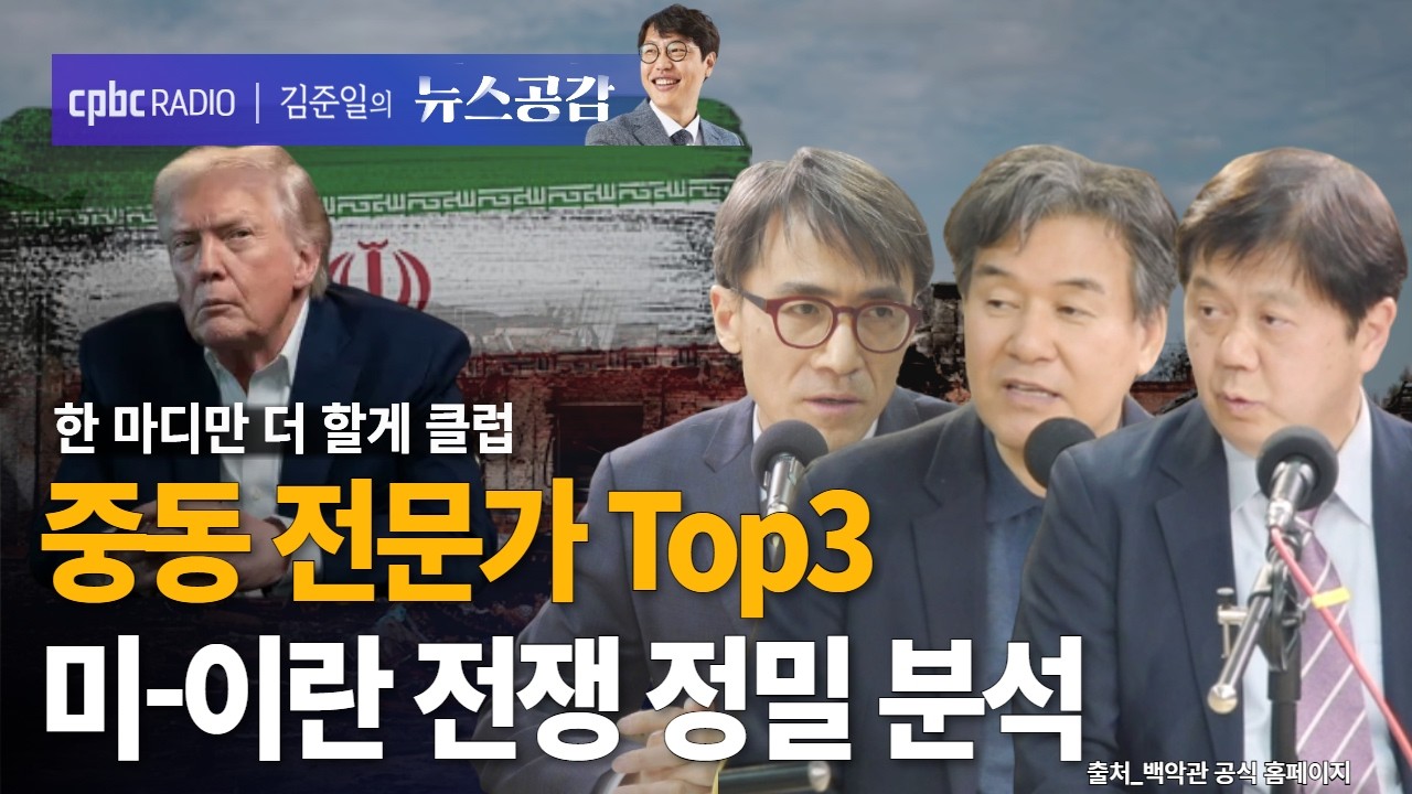 | 박현도 & 성일광 & 이권형 | 중동 전문가 3인 진단…