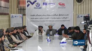 AIJU holds coordination meeting in Balkh|اتحادی...