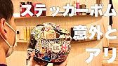 モトブログ 13 ステッカーボムの綺麗な貼り方 バナナコーポレーション Youtube モトブログ 13 ステッカーボムの綺麗な貼り方 バナナコーポレーション Youtube