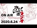 本とこラジオ #011　2020.6.24　ゲスト：古屋桂子さん（Book with Sofa Butterfly Effect）、ナカムラアキコさん（マヤルカ古書店）