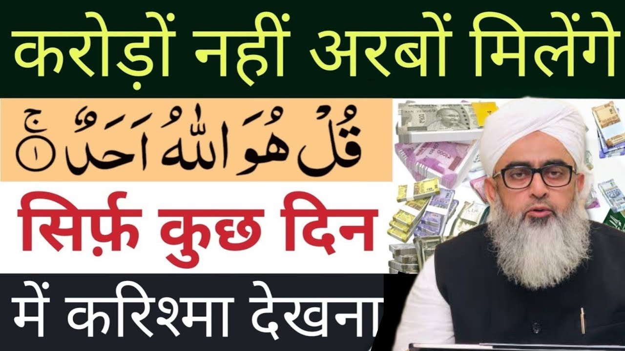 Ye Wazifa Karne Se Ghar Mein Doulat Ana Suro Ho Jayega | Ramzan ka Wazifa | Saddam Islamic channel