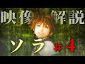 キングダムハーツ4へ繋がるREソラ年表VOL.4