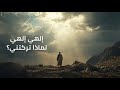 مزمور 22 إلهي إلهي لماذا تركتني ترنيمة صلاة عميقة كلمة الله اكسبلور