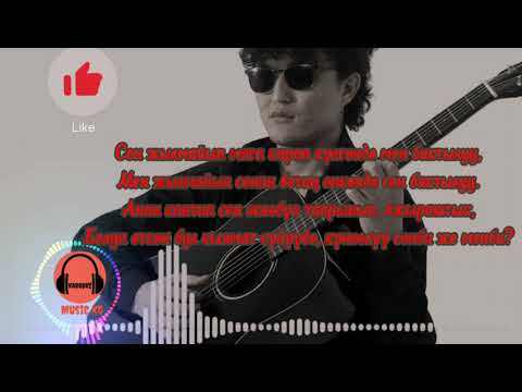 Улан Осмон уулу Ким күнөөлүү 2021 караоке текст