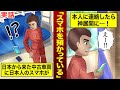 【実話】日本から来た中古車両の点検をしていたらスマホと学生証―持ち主に返すまでの俺の記録