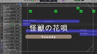 【カラオケ】怪獣の花唄/Vaundy【GarageBand】