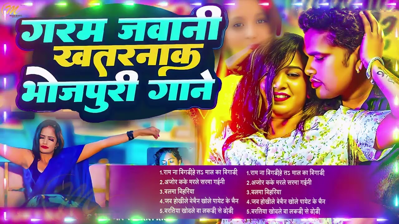 #2026 के Hit #Top #सिलतोड़ भोजपुरी गाने #आर्केस्ट्रा New Bhojpuri Nonstop #jukebox #Bhojpuri Gana