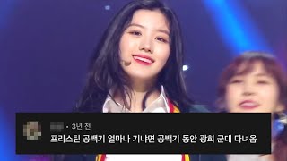 프리스틴_위우_댓글모음