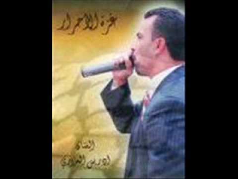 موال الحماه و الكنه ادريس العلاري رامي العاروري