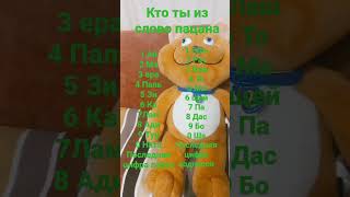 Кто ты из Слово пацана?#капибара  #сериал #словопацана #айгуль #маратик