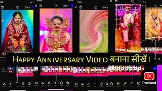 happy marriage anniversary ka video कैसें बनाये || vita app se anniversary video kaise banaye screenshot 1