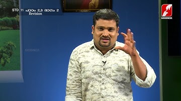 MANE NOBISCUM | Std 11 | Lesson 2 & 3 | Part 2 REVISION | SUNDAY CATECHISM